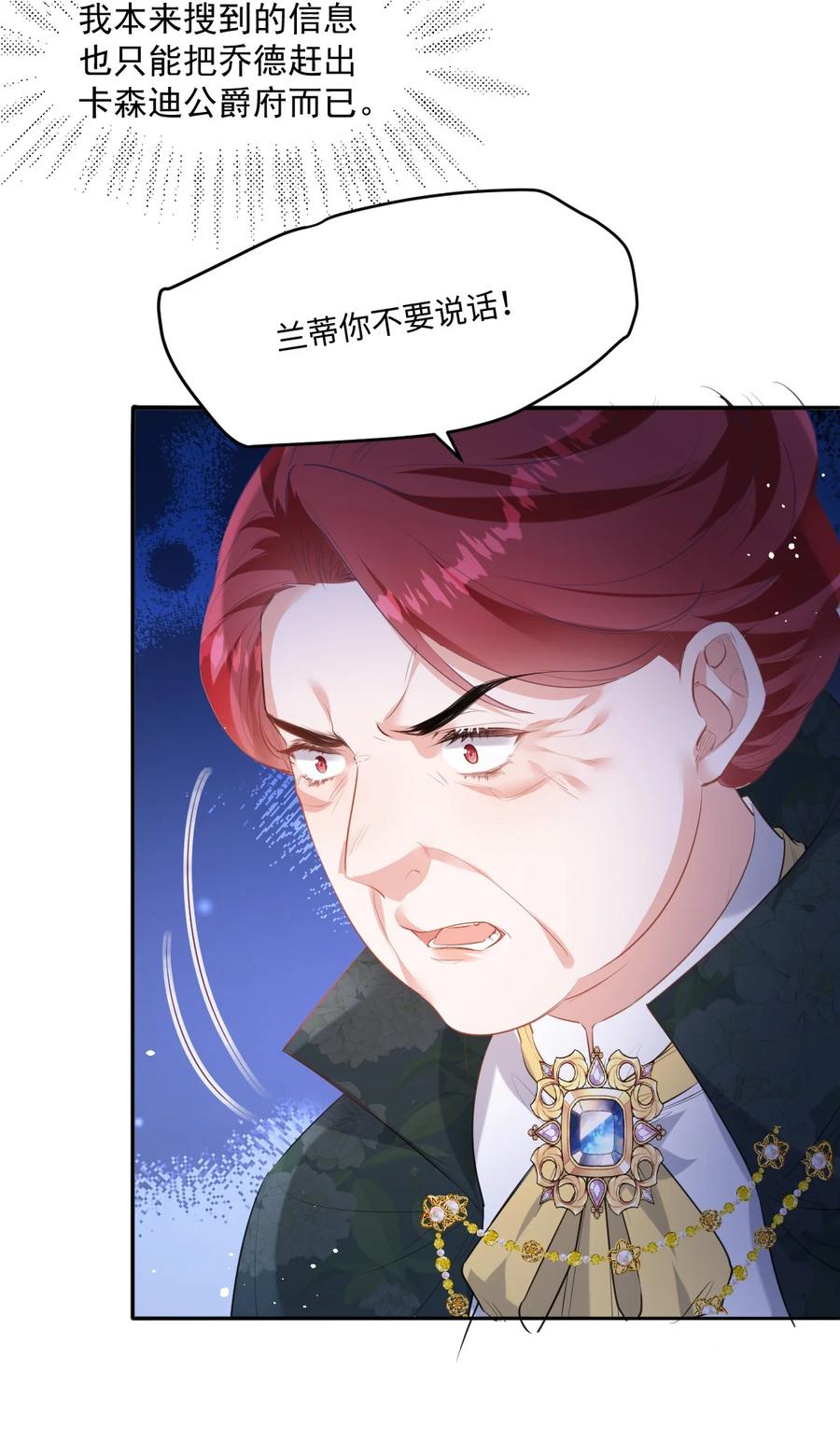 《伯爵的舔狗日记》三十二话 肯定是你 第11页