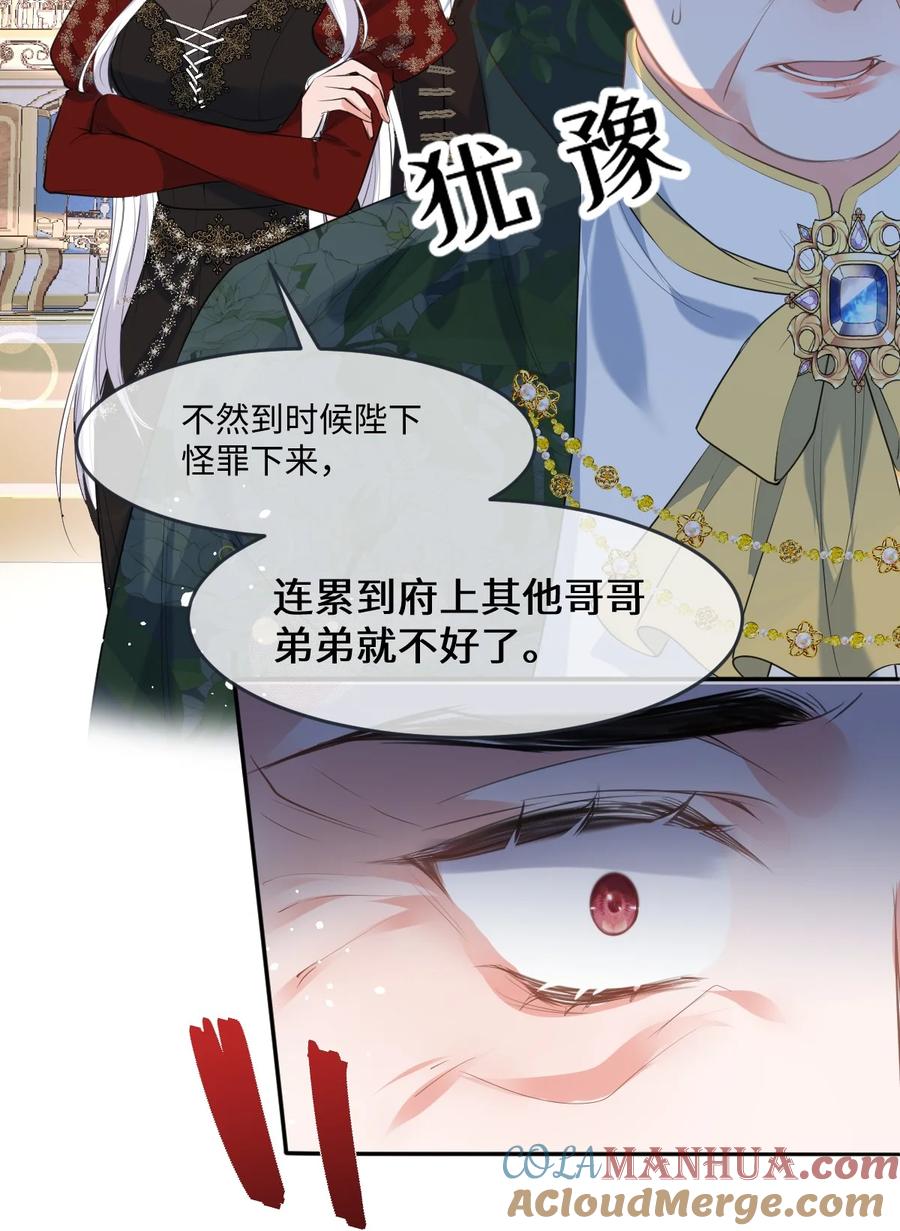《伯爵的舔狗日记》三十二话 肯定是你 第24页