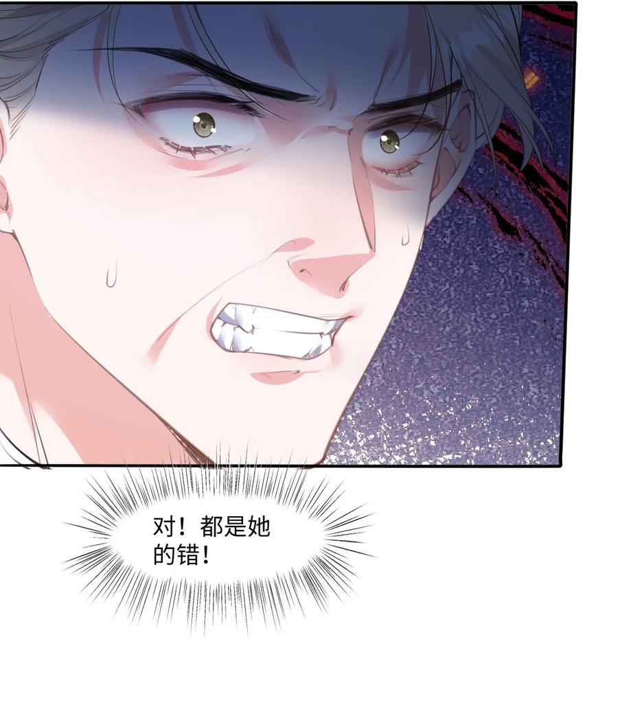 《伯爵的舔狗日记》三十二话 肯定是你 第29页