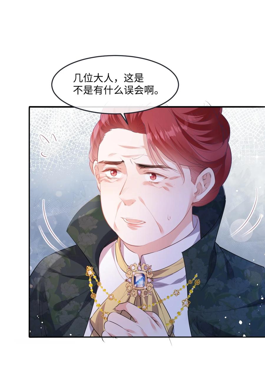 《伯爵的舔狗日记》三十二话 肯定是你 第4页