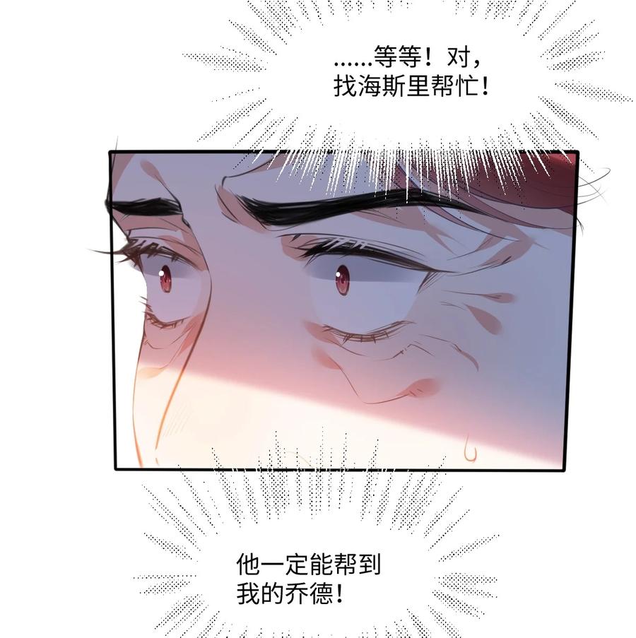 《伯爵的舔狗日记》三十二话 肯定是你 第8页