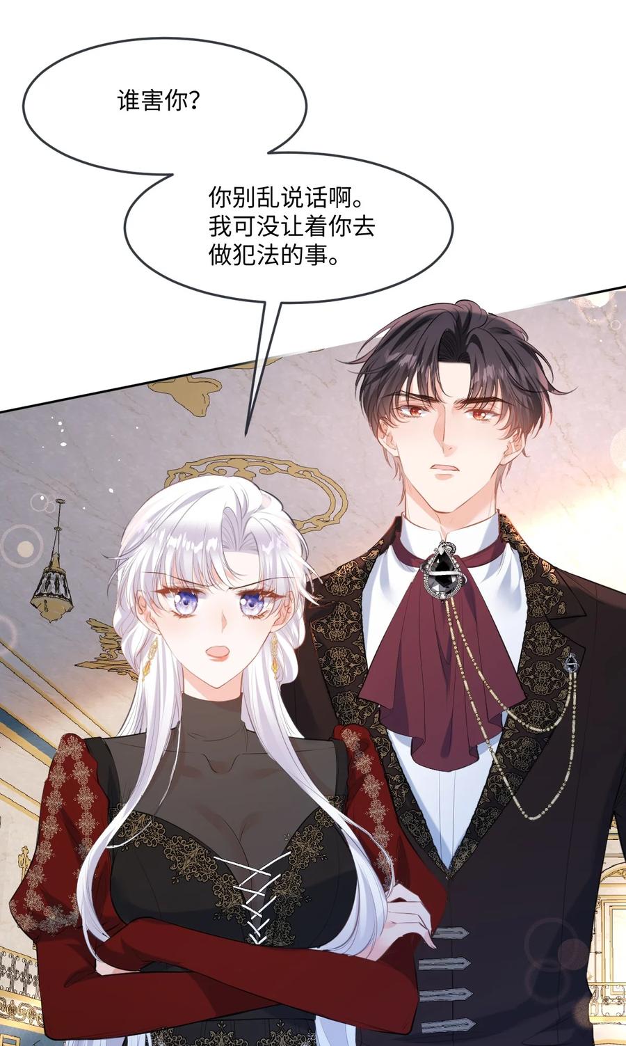 《伯爵的舔狗日记》三十二话 肯定是你 第17页