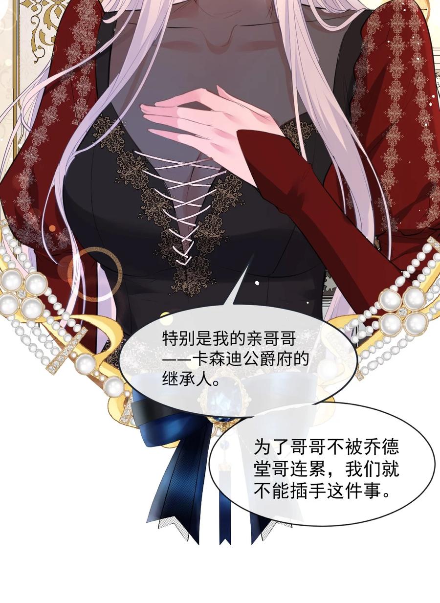 《伯爵的舔狗日记》三十二话 肯定是你 第43页