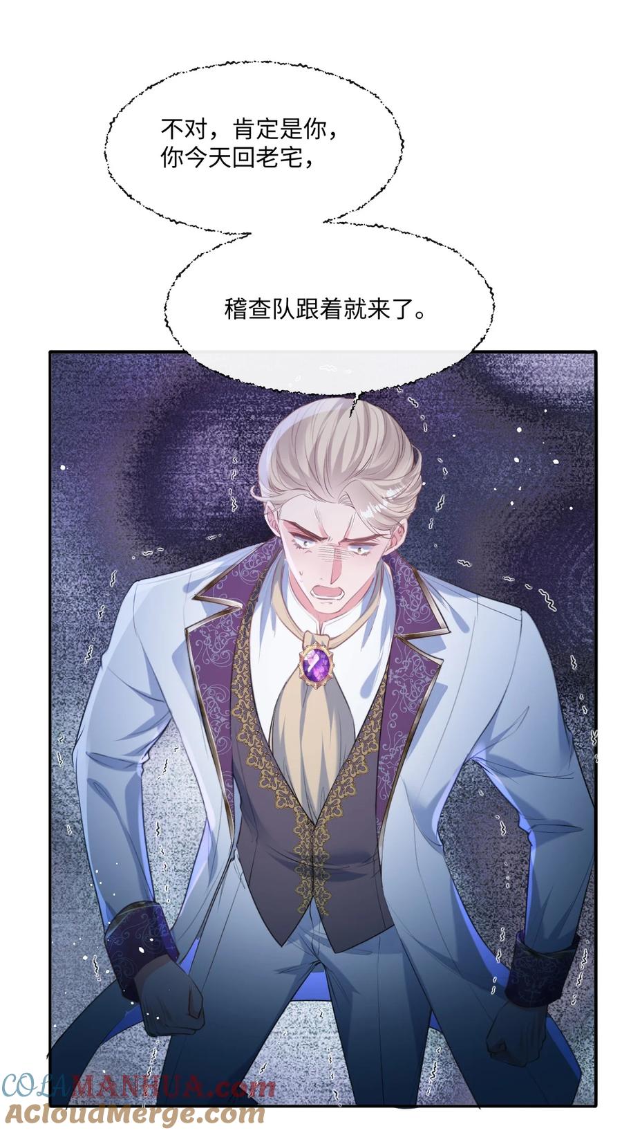 《伯爵的舔狗日记》三十二话 肯定是你 第15页