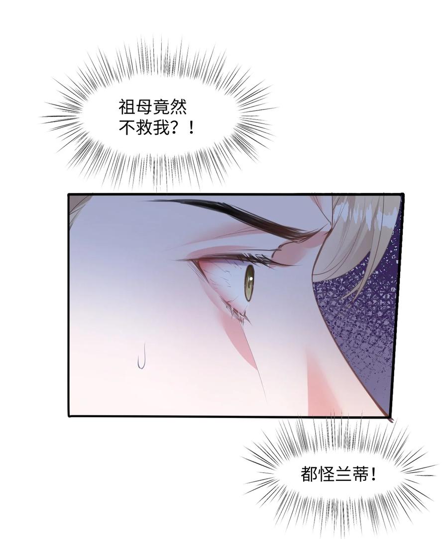 《伯爵的舔狗日记》三十二话 肯定是你 第28页