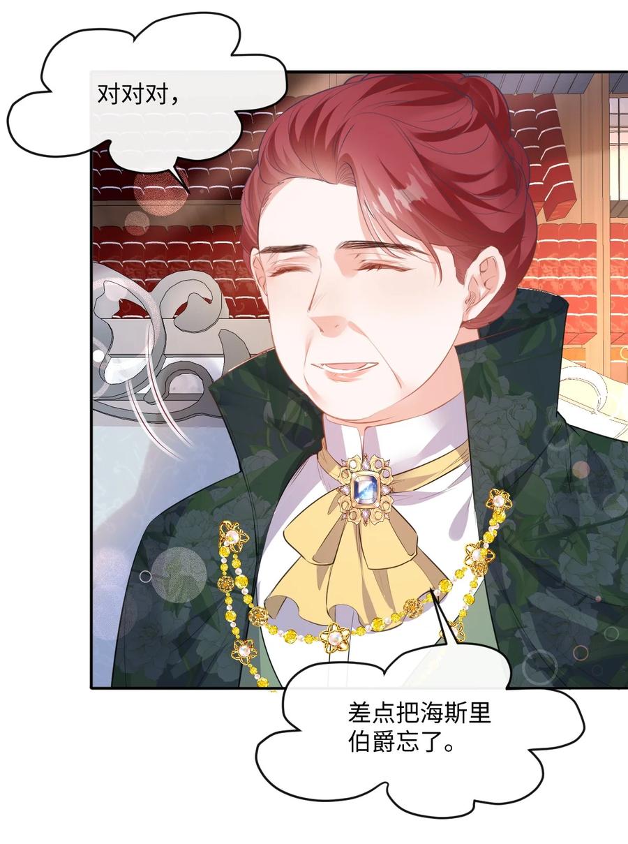 《伯爵的舔狗日记》三十三话 罗尼解围？ 第26页