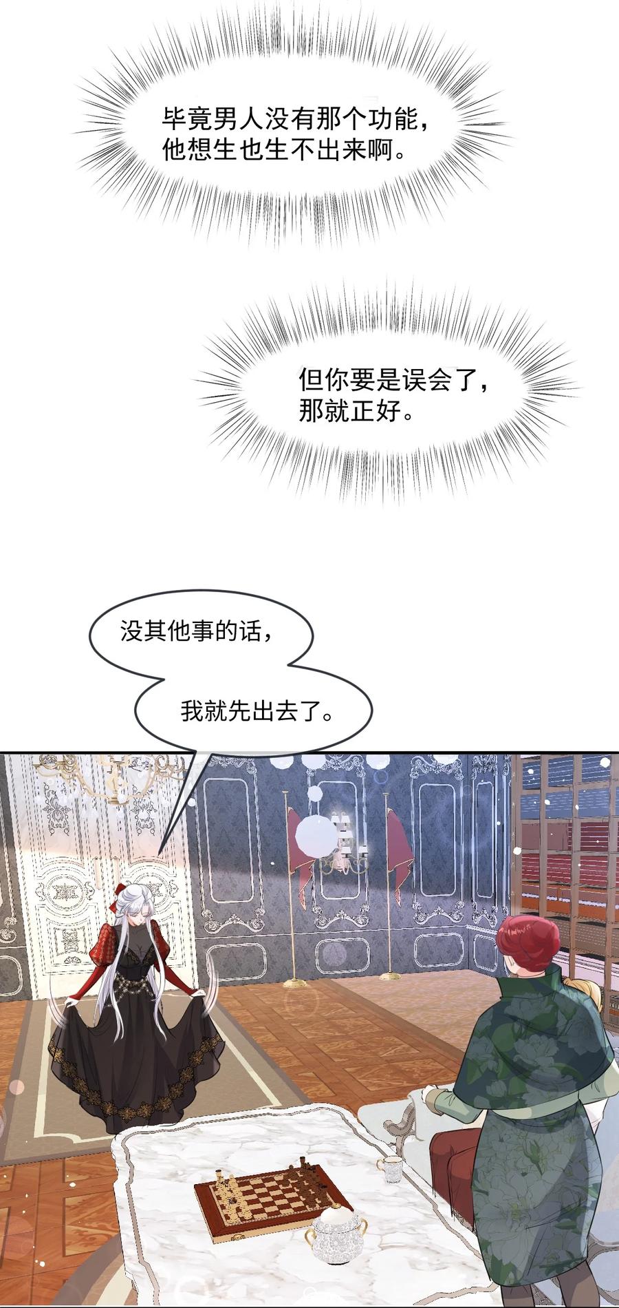 《伯爵的舔狗日记》三十三话 罗尼解围？ 第38页