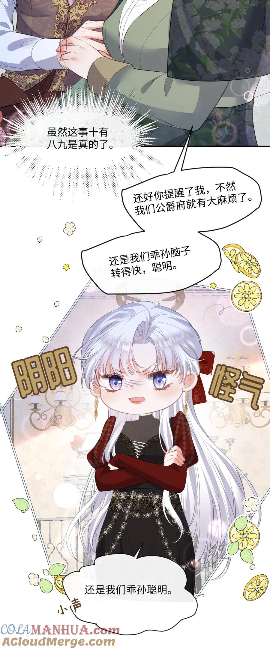 《伯爵的舔狗日记》三十三话 罗尼解围？ 第22页