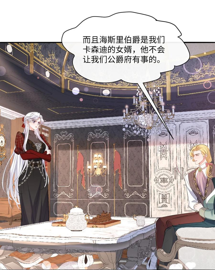 《伯爵的舔狗日记》三十三话 罗尼解围？ 第23页