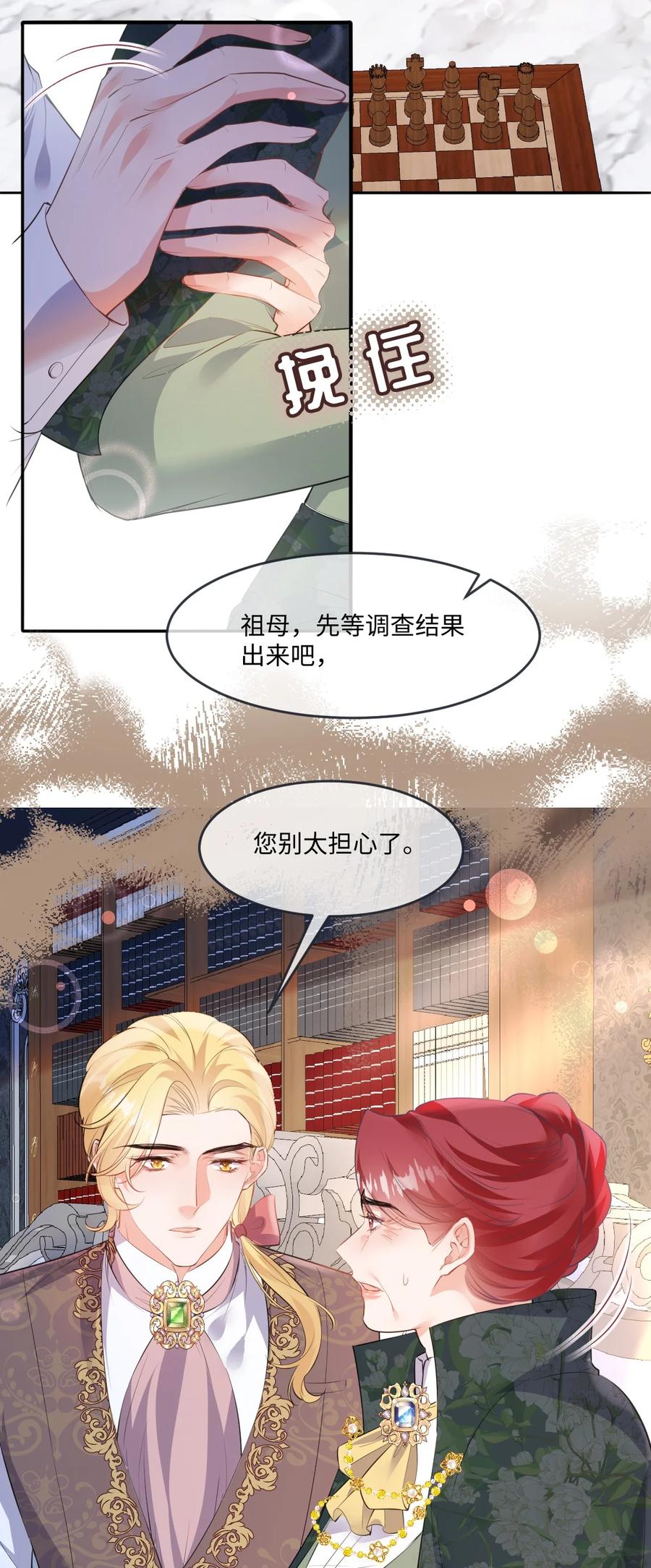 《伯爵的舔狗日记》三十三话 罗尼解围？ 第21页