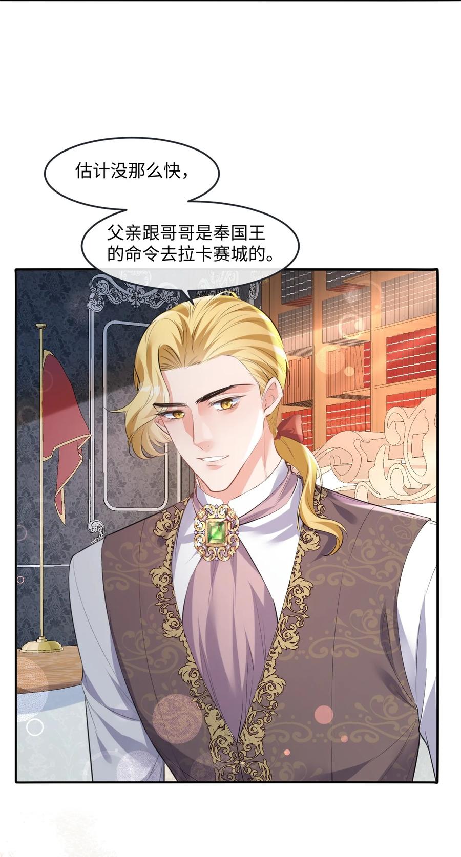 《伯爵的舔狗日记》三十三话 罗尼解围？ 第9页