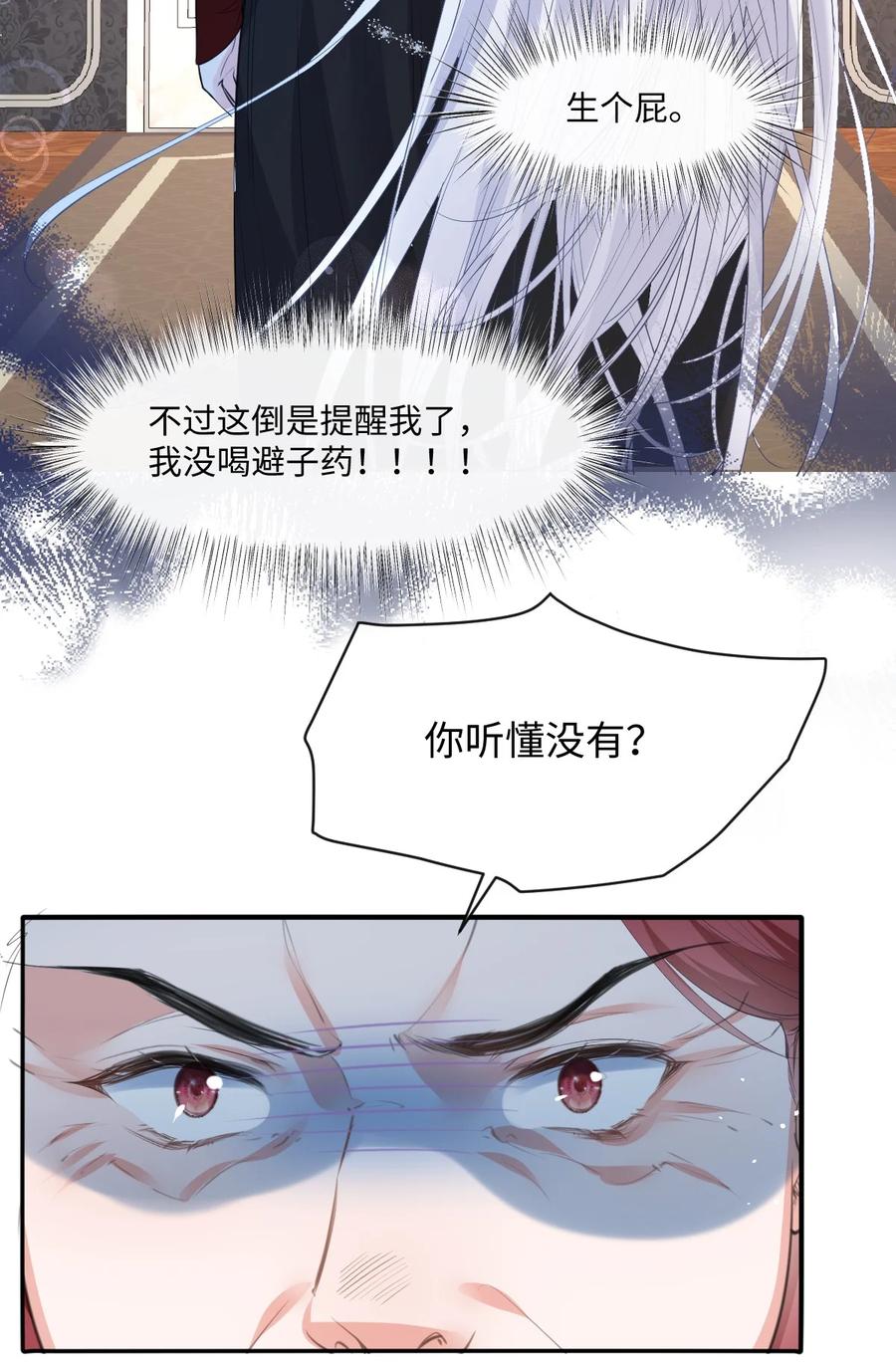 《伯爵的舔狗日记》三十三话 罗尼解围？ 第32页