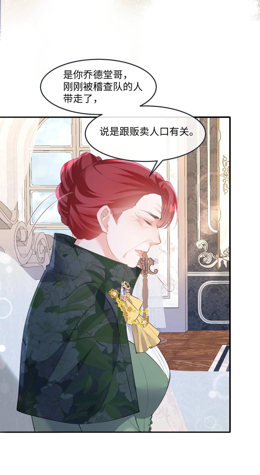 《伯爵的舔狗日记》三十三话 罗尼解围？ 第11页