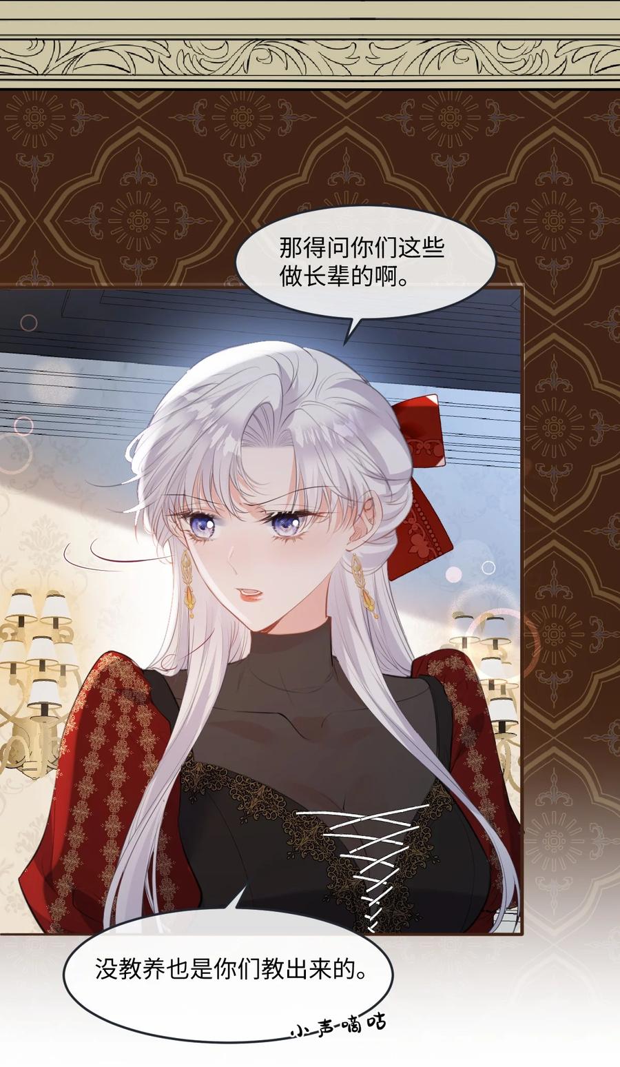 《伯爵的舔狗日记》三十三话 罗尼解围？ 第2页