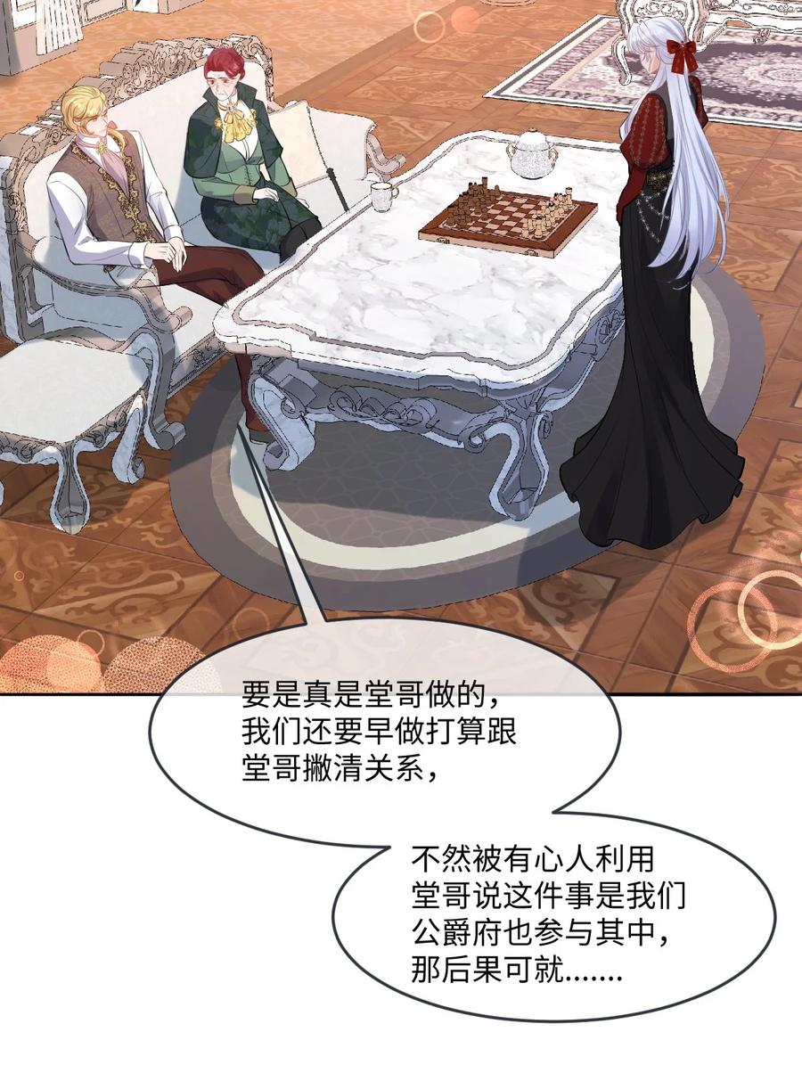 《伯爵的舔狗日记》三十三话 罗尼解围？ 第17页