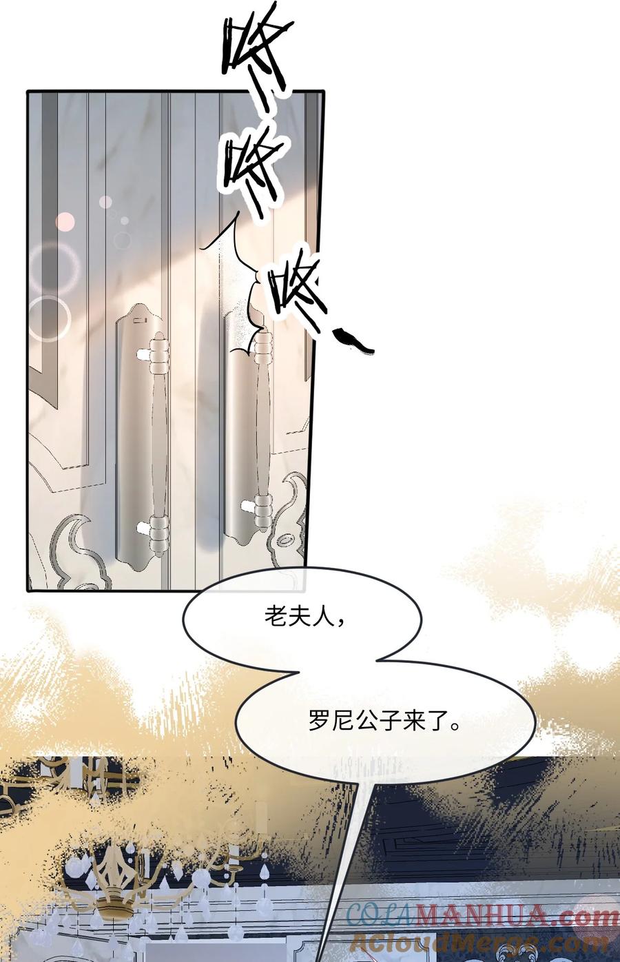《伯爵的舔狗日记》三十三话 罗尼解围？ 第4页