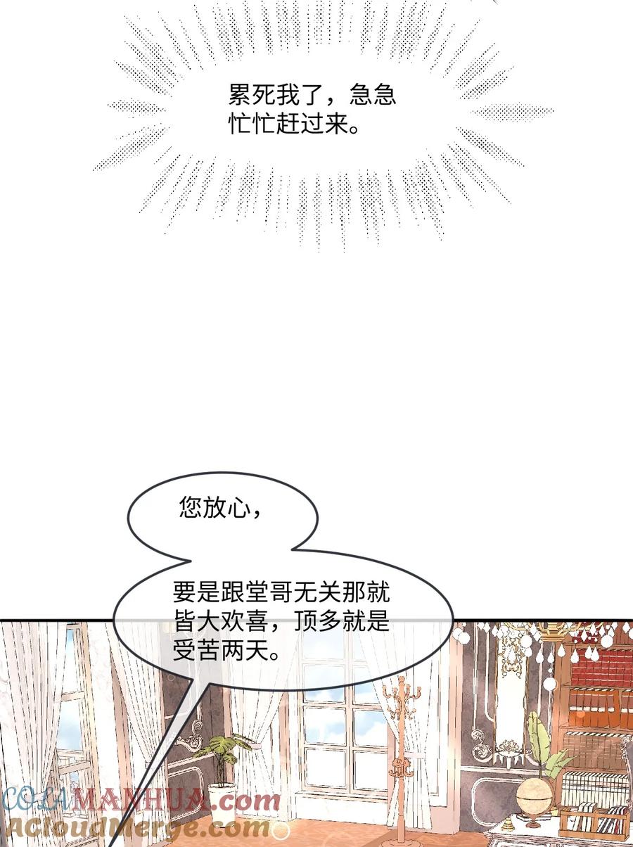 《伯爵的舔狗日记》三十三话 罗尼解围？ 第16页