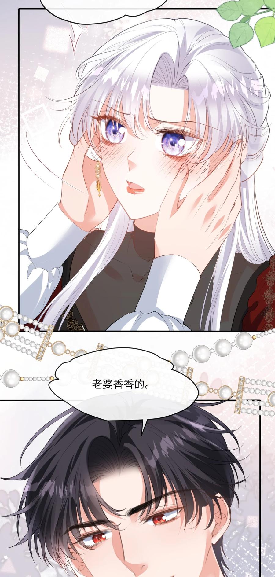 《伯爵的舔狗日记》三十四话 是时候了 第3页