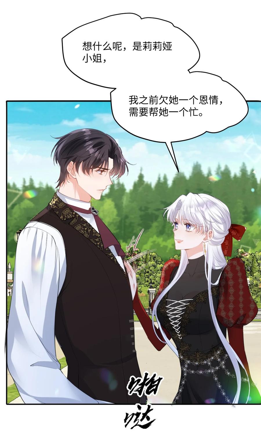 《伯爵的舔狗日记》三十四话 是时候了 第21页
