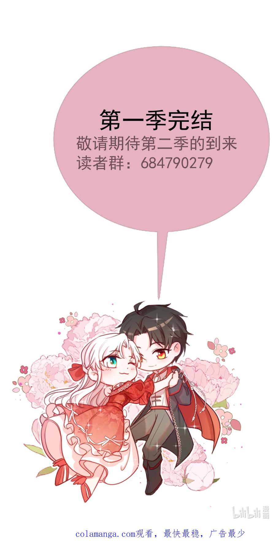 《伯爵的舔狗日记》三十四话 是时候了 第37页