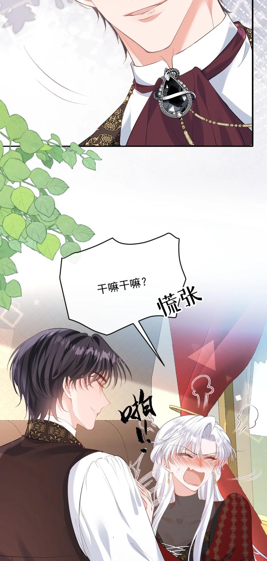 《伯爵的舔狗日记》三十四话 是时候了 第4页