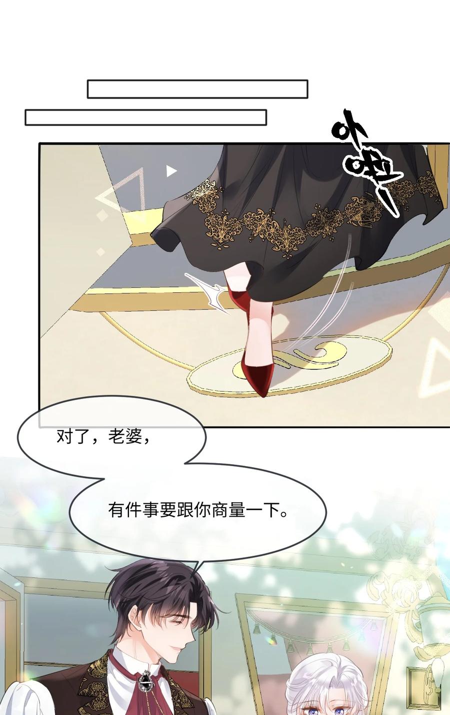 《伯爵的舔狗日记》三十四话 是时候了 第10页