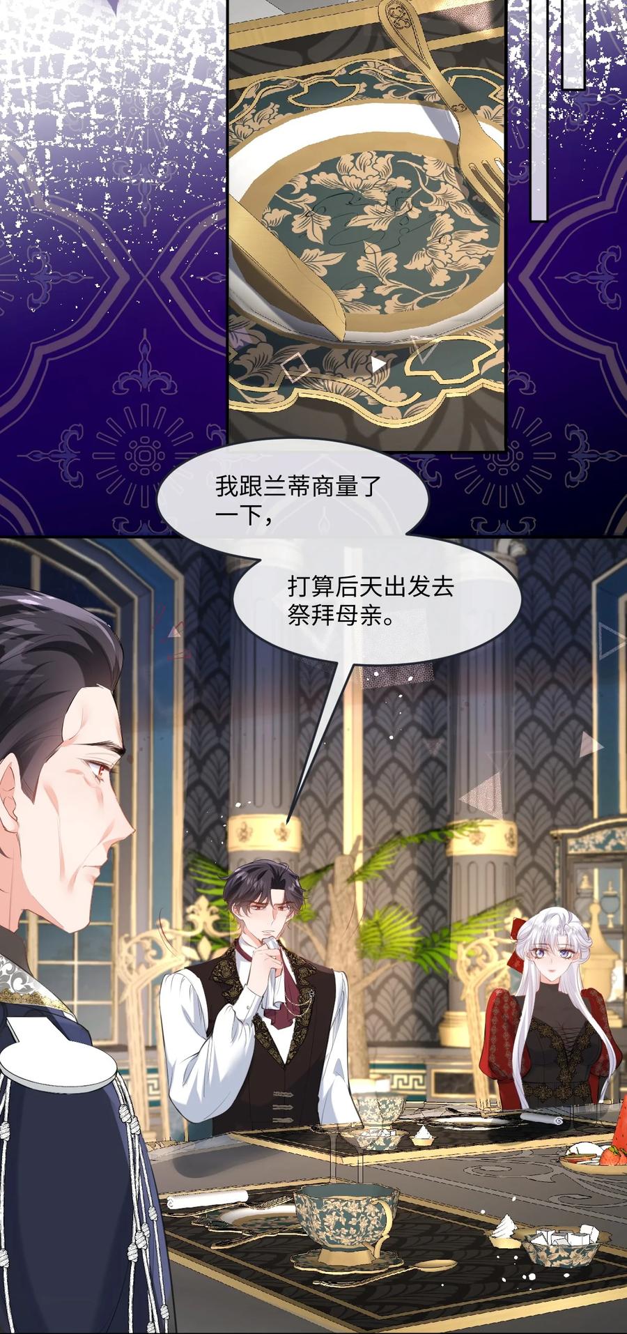 《伯爵的舔狗日记》三十四话 是时候了 第25页