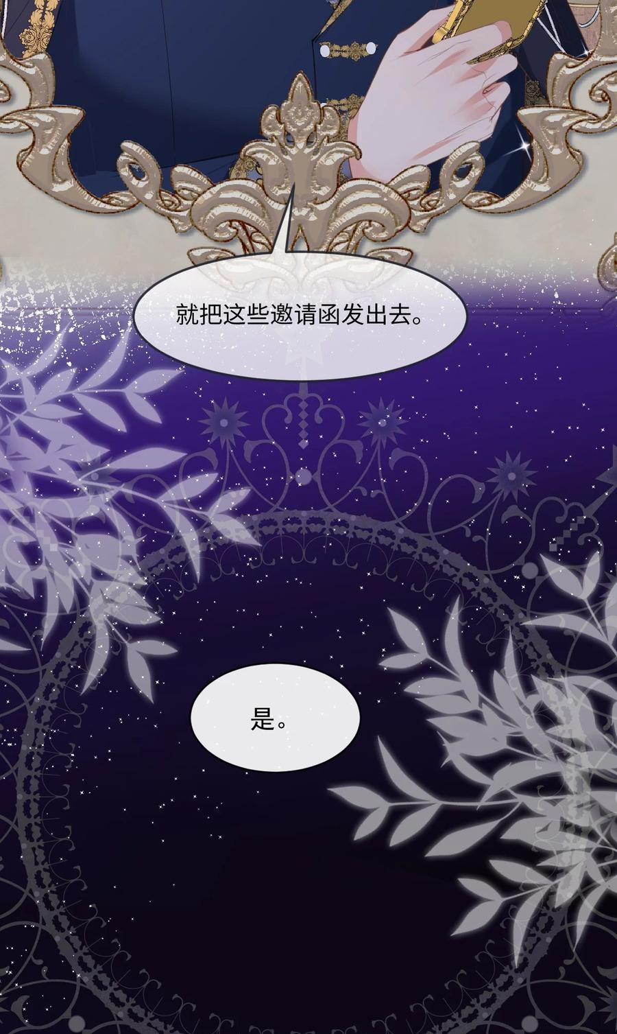 《伯爵的舔狗日记》三十四话 是时候了 第36页