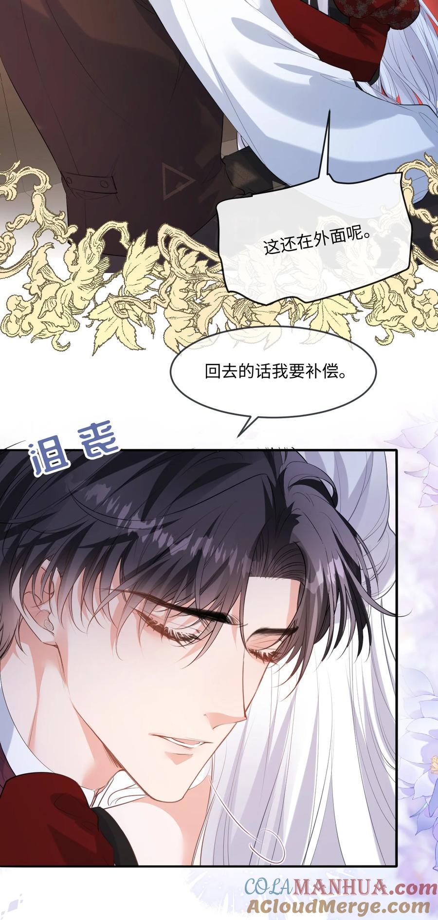 《伯爵的舔狗日记》三十四话 是时候了 第5页