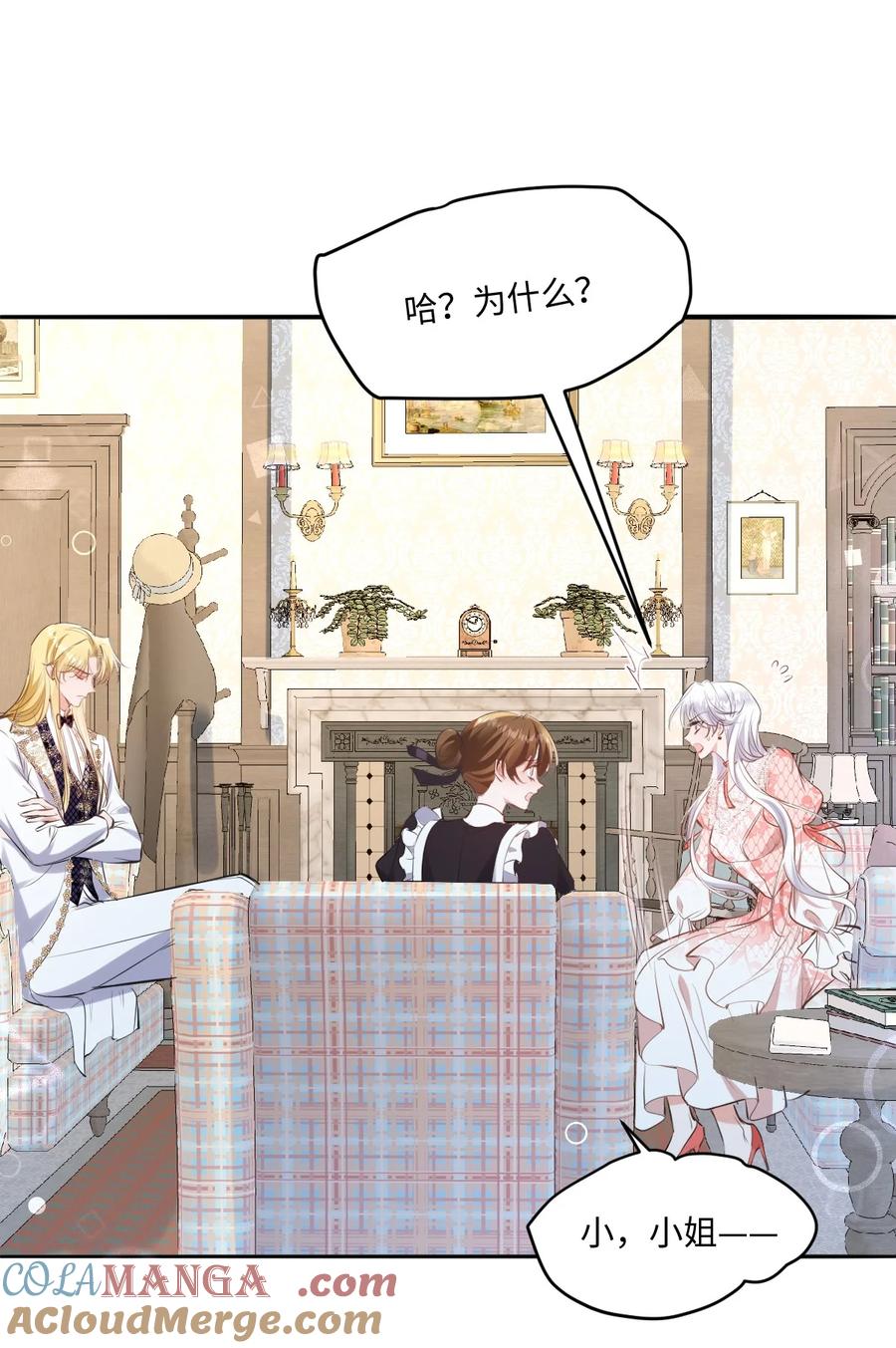 《伯爵的舔狗日记》三十五话 你竟敢！！！ 第16页
