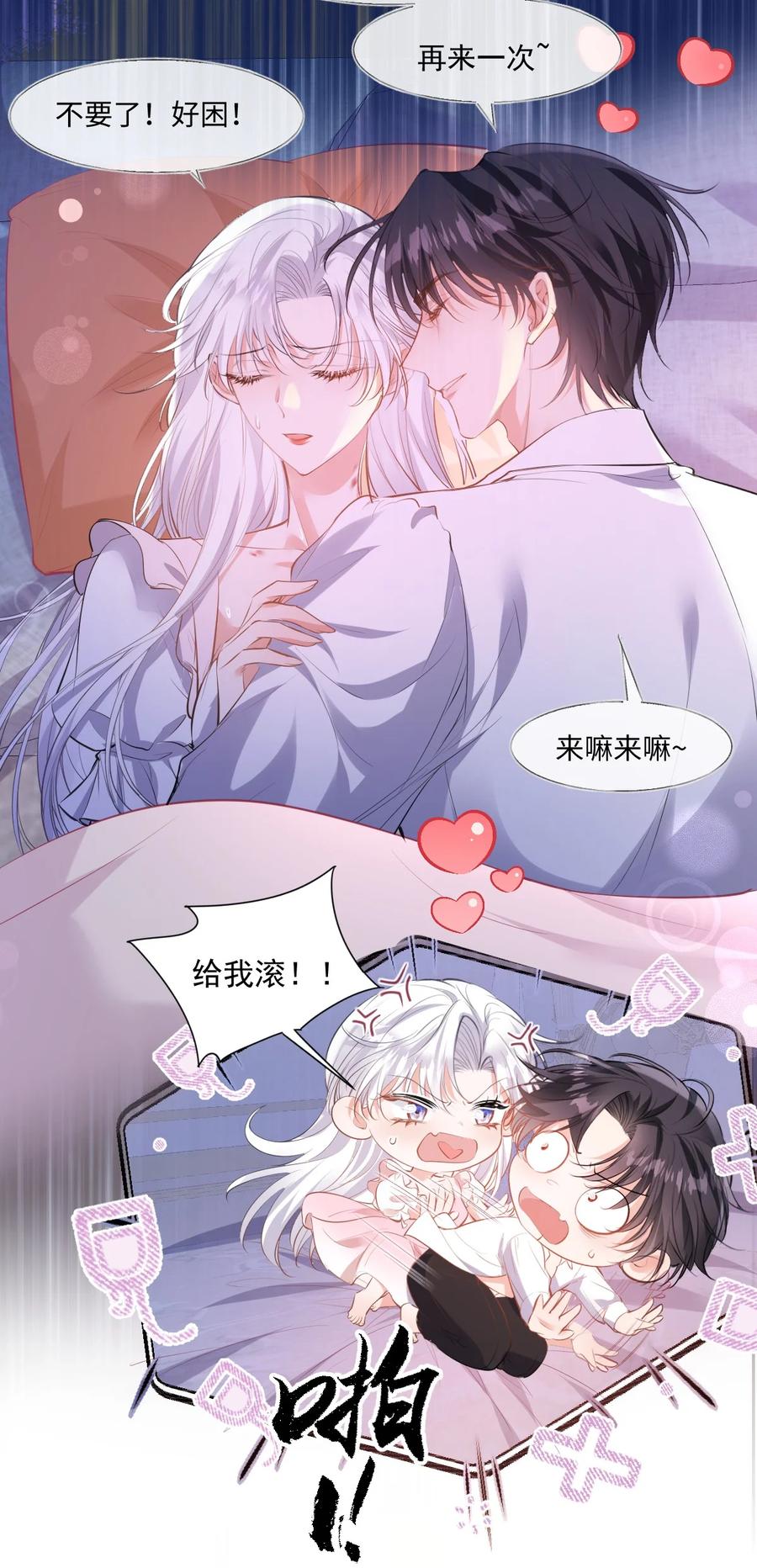 《伯爵的舔狗日记》三十五话 你竟敢！！！ 第12页