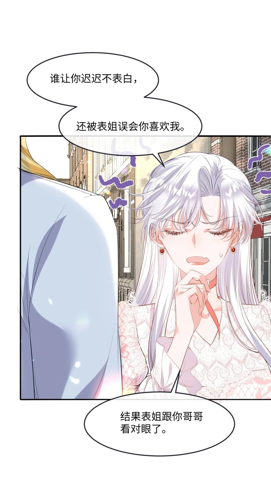 《伯爵的舔狗日记》三十五话 你竟敢！！！ 第38页