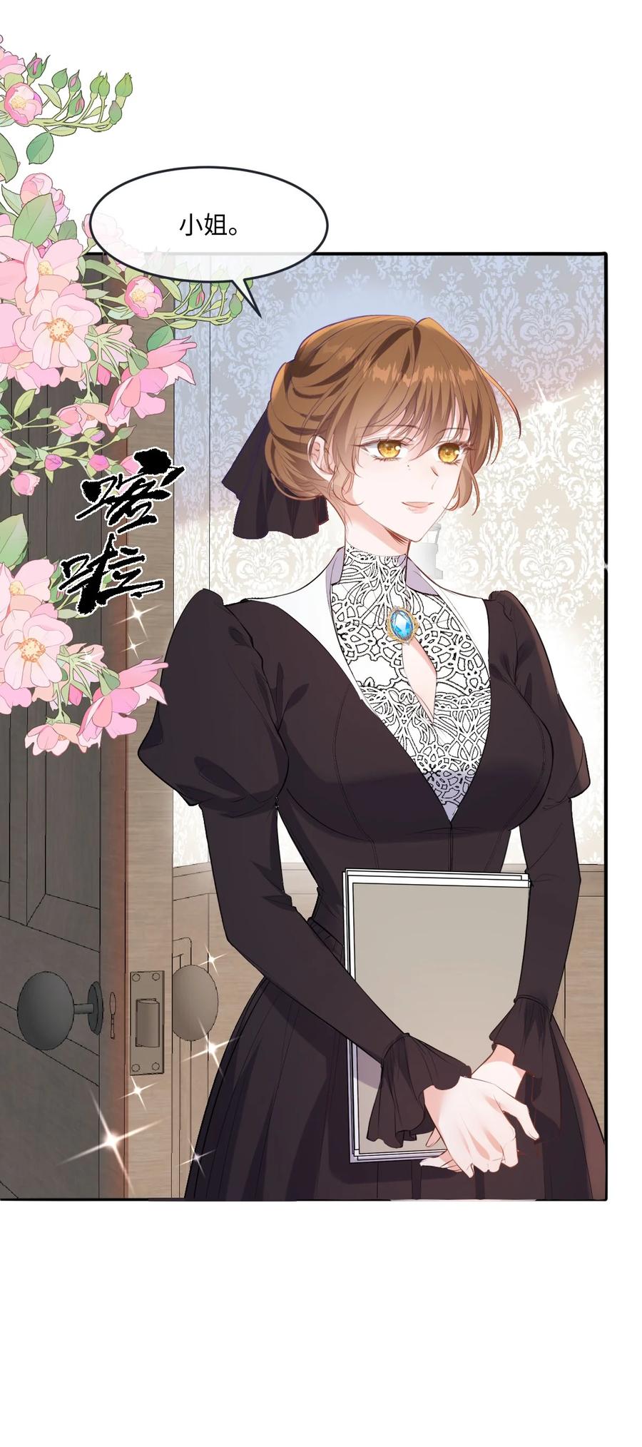 《伯爵的舔狗日记》三十五话 你竟敢！！！ 第24页