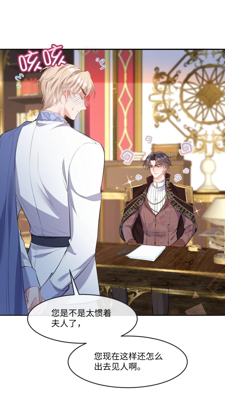 《伯爵的舔狗日记》三十五话 你竟敢！！！ 第9页