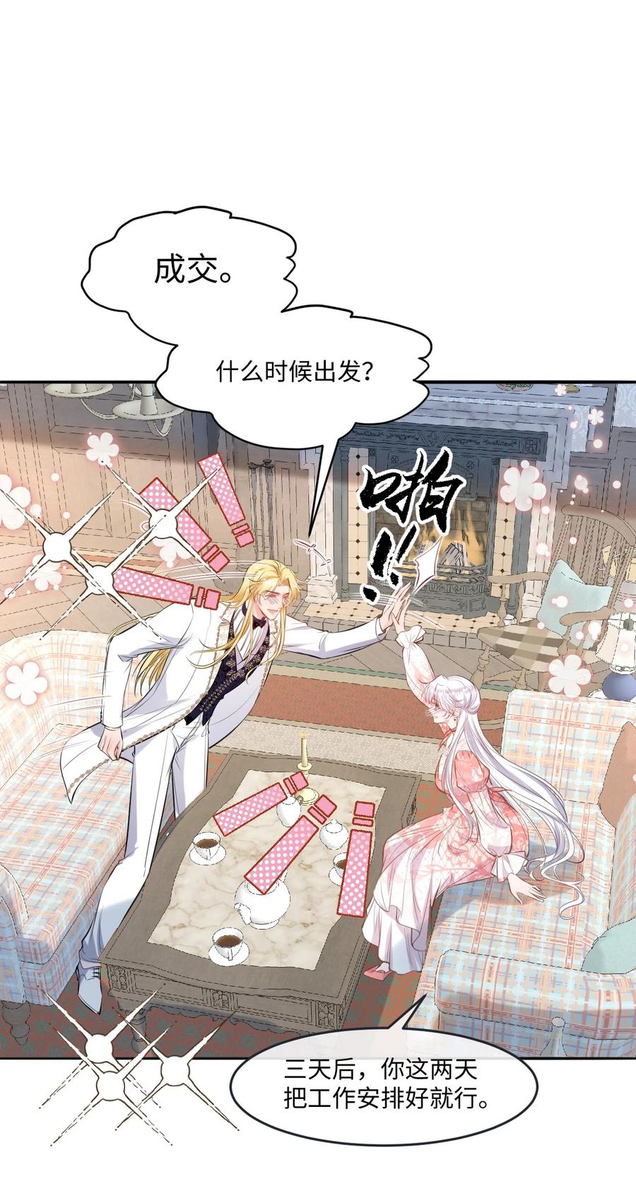 《伯爵的舔狗日记》三十五话 你竟敢！！！ 第23页