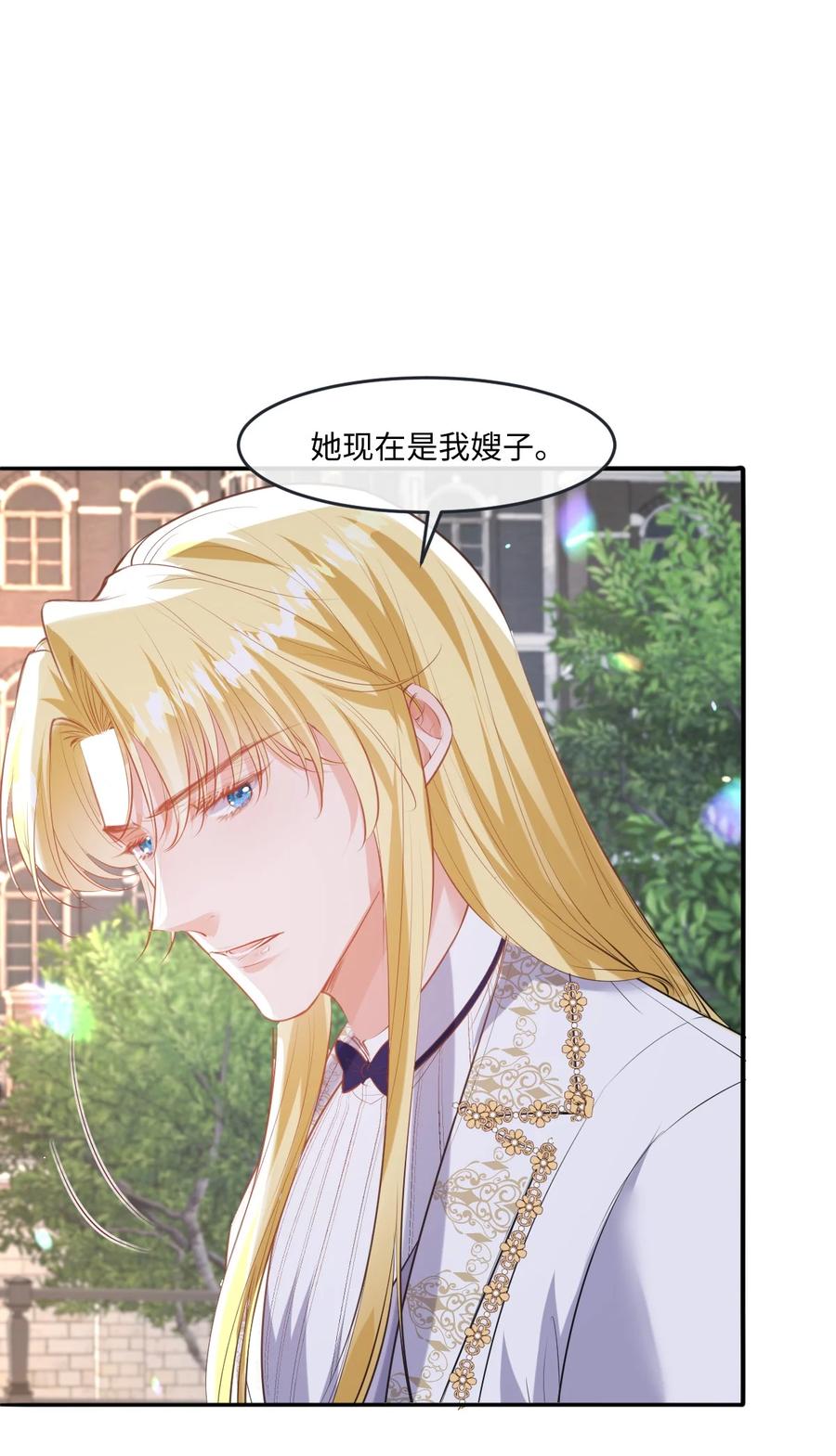 《伯爵的舔狗日记》三十五话 你竟敢！！！ 第35页