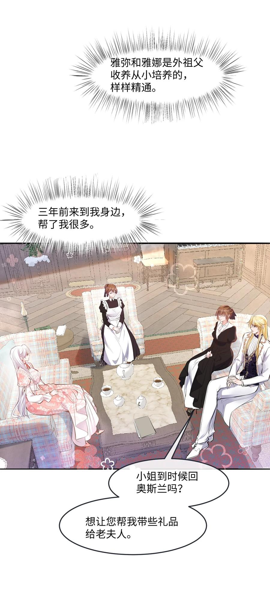 《伯爵的舔狗日记》三十五话 你竟敢！！！ 第29页