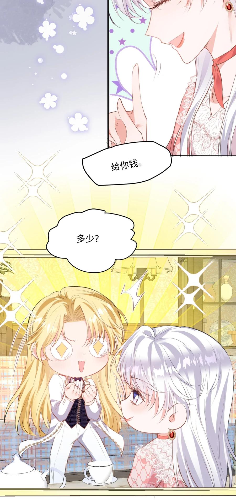 《伯爵的舔狗日记》三十五话 你竟敢！！！ 第21页