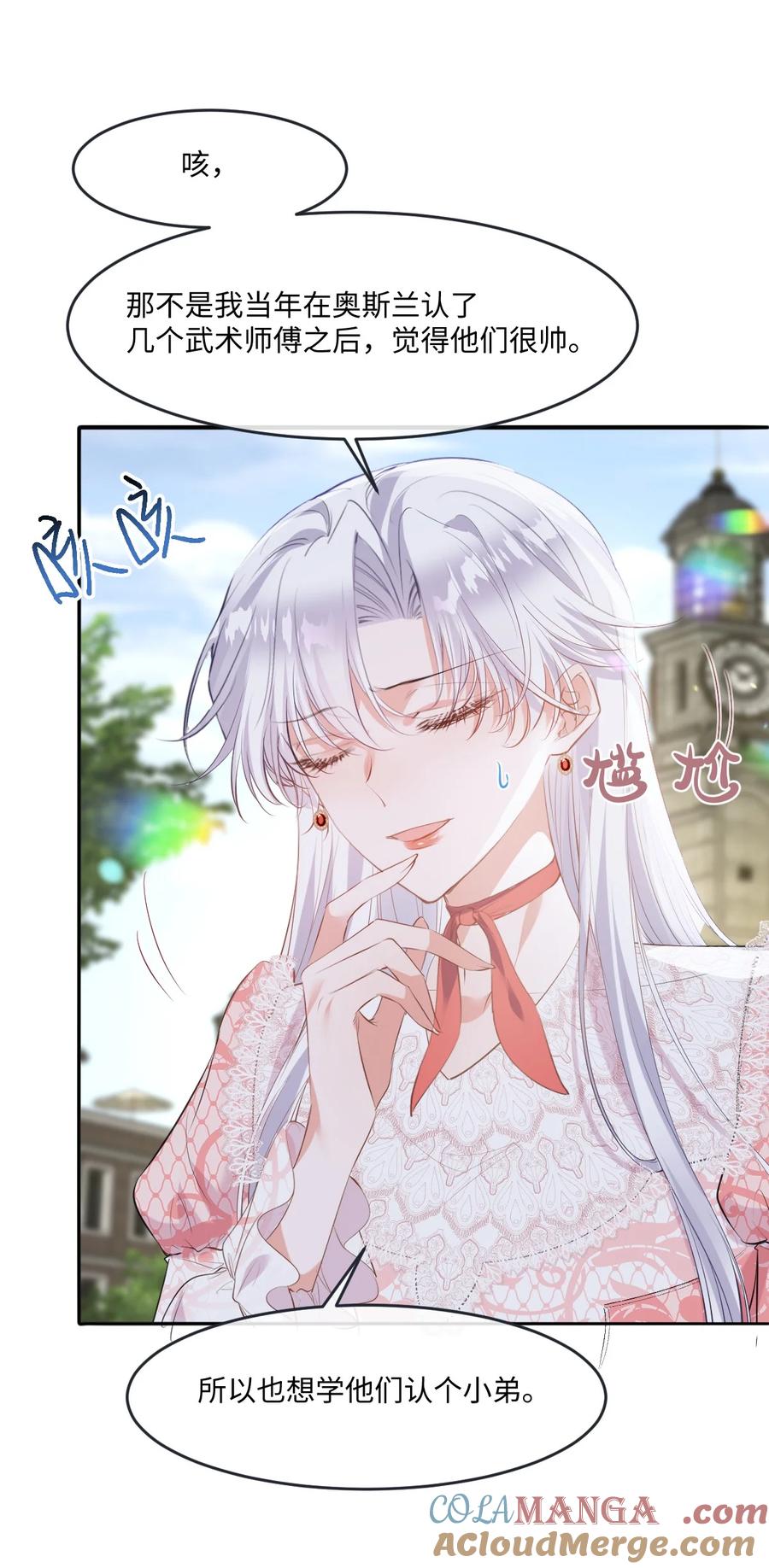 《伯爵的舔狗日记》三十五话 你竟敢！！！ 第40页