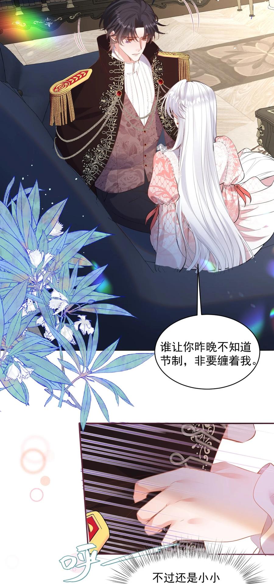 《伯爵的舔狗日记》三十六话 疼，还要亲亲 第38页