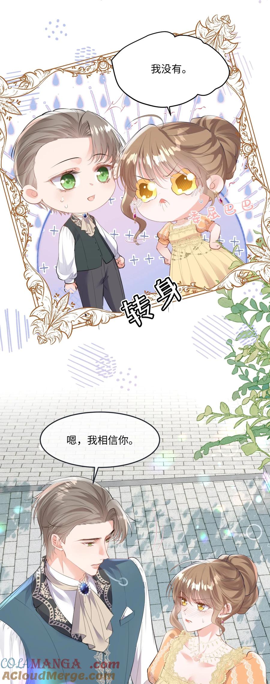 《伯爵的舔狗日记》三十六话 疼，还要亲亲 第4页