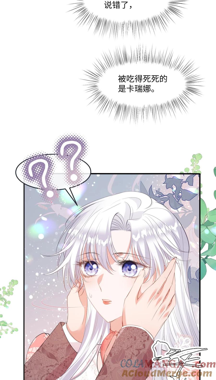 《伯爵的舔狗日记》三十六话 疼，还要亲亲 第31页