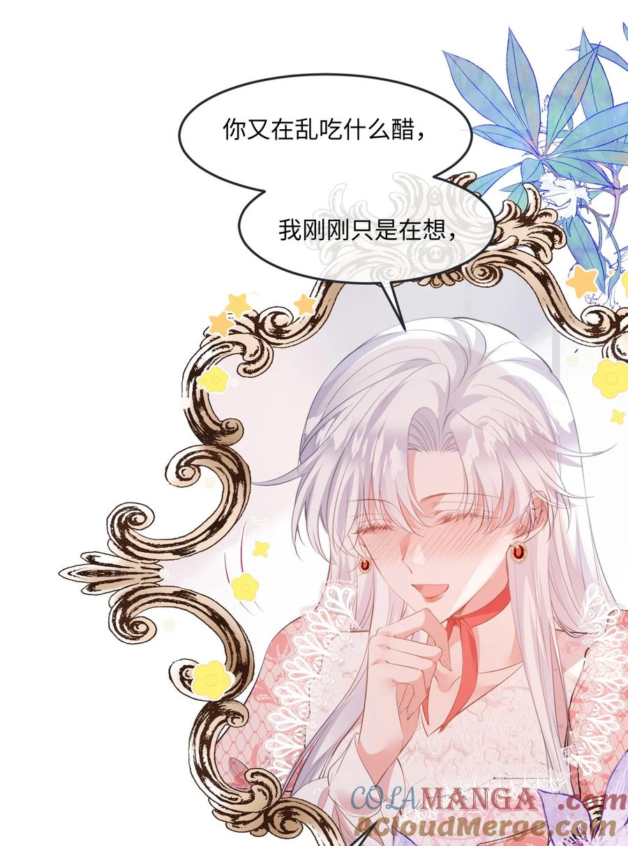 《伯爵的舔狗日记》三十六话 疼，还要亲亲 第34页