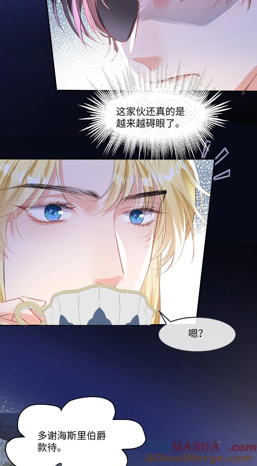《伯爵的舔狗日记》三十六话 疼，还要亲亲 第22页