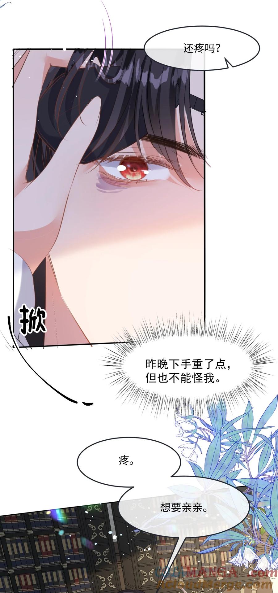 《伯爵的舔狗日记》三十六话 疼，还要亲亲 第37页