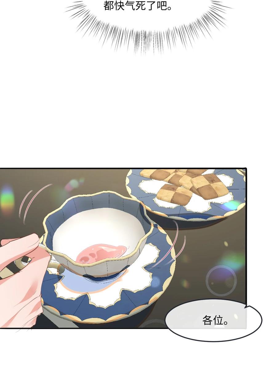 《伯爵的舔狗日记》三十六话 疼，还要亲亲 第24页