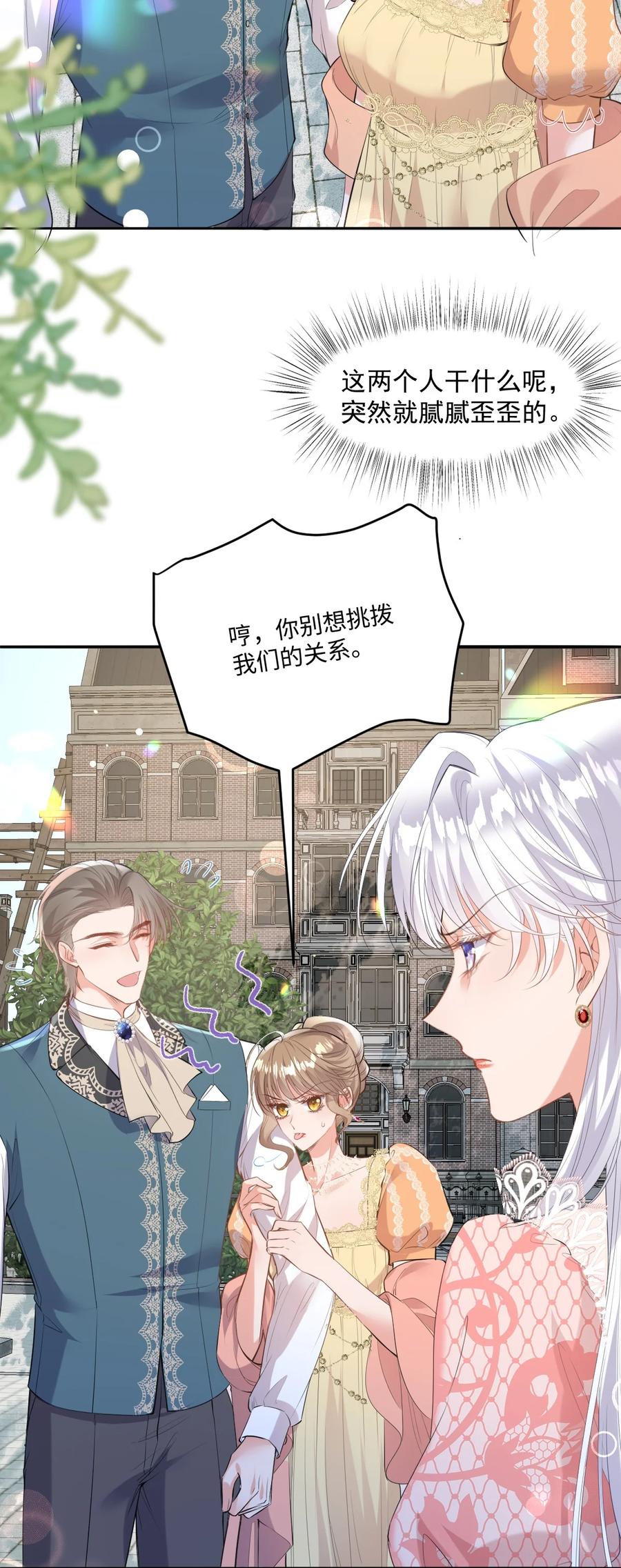 《伯爵的舔狗日记》三十六话 疼，还要亲亲 第5页