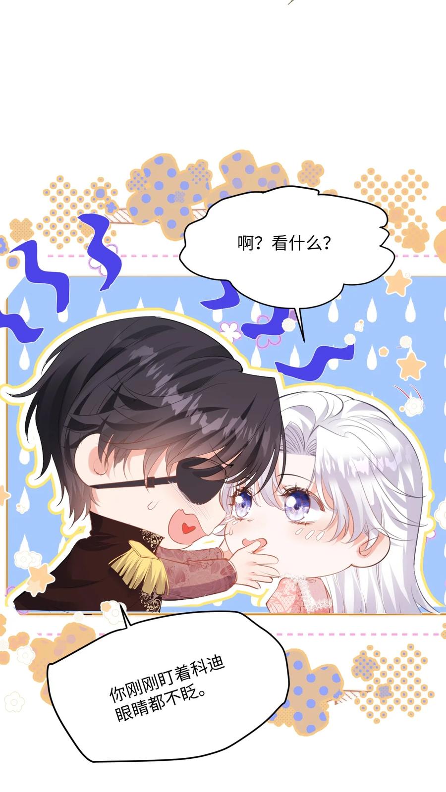 《伯爵的舔狗日记》三十六话 疼，还要亲亲 第33页