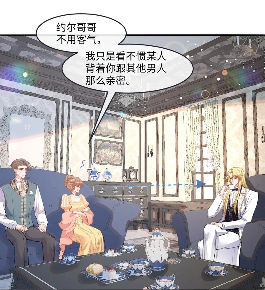 《伯爵的舔狗日记》三十六话 疼，还要亲亲 第18页