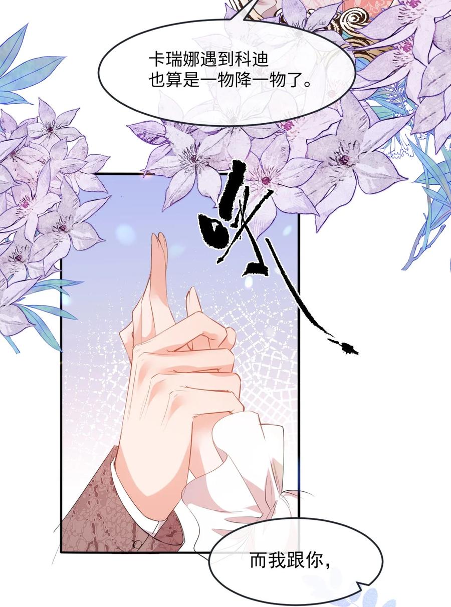 《伯爵的舔狗日记》三十六话 疼，还要亲亲 第35页
